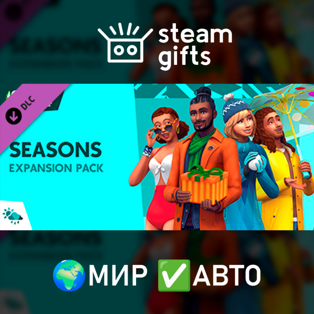 DLC The Sims 4 Seasons МИР АВТО