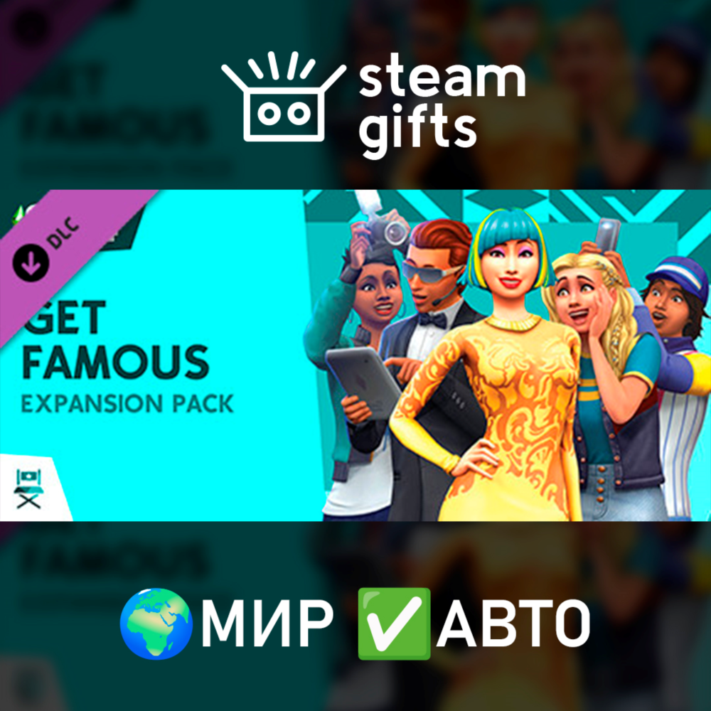 DLC The Sims 4 Get Famous МИР АВТО