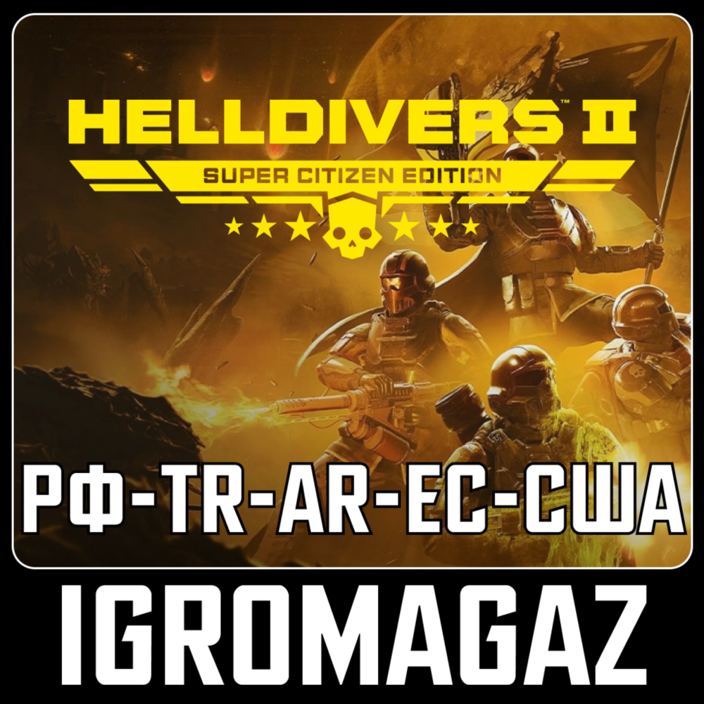 Helldivers 2 Citizen Edition (Steam) 🔵Россия+TR+AR+ЕС+США