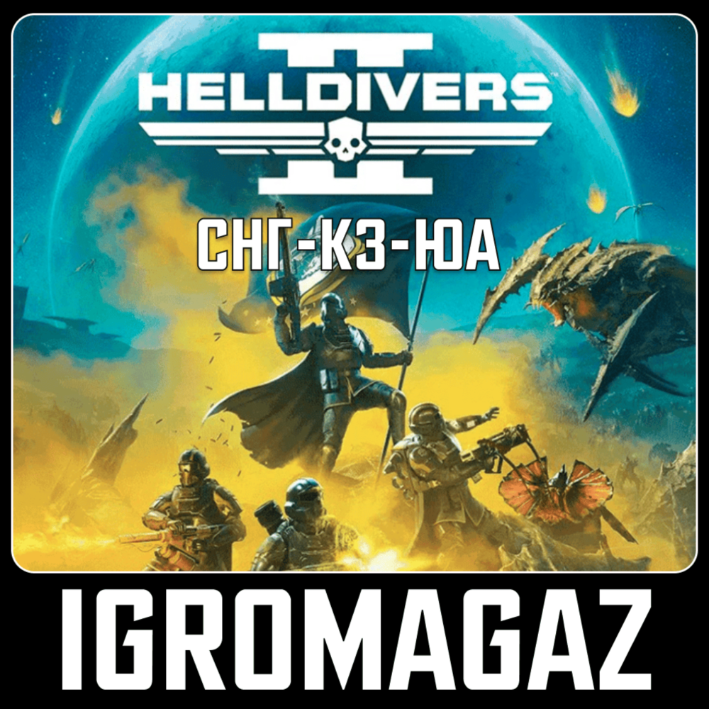 Helldivers 2 Standard / Citizen Edition (Steam) KZ-UA-СНГ 🚫 БЕЗ РФ