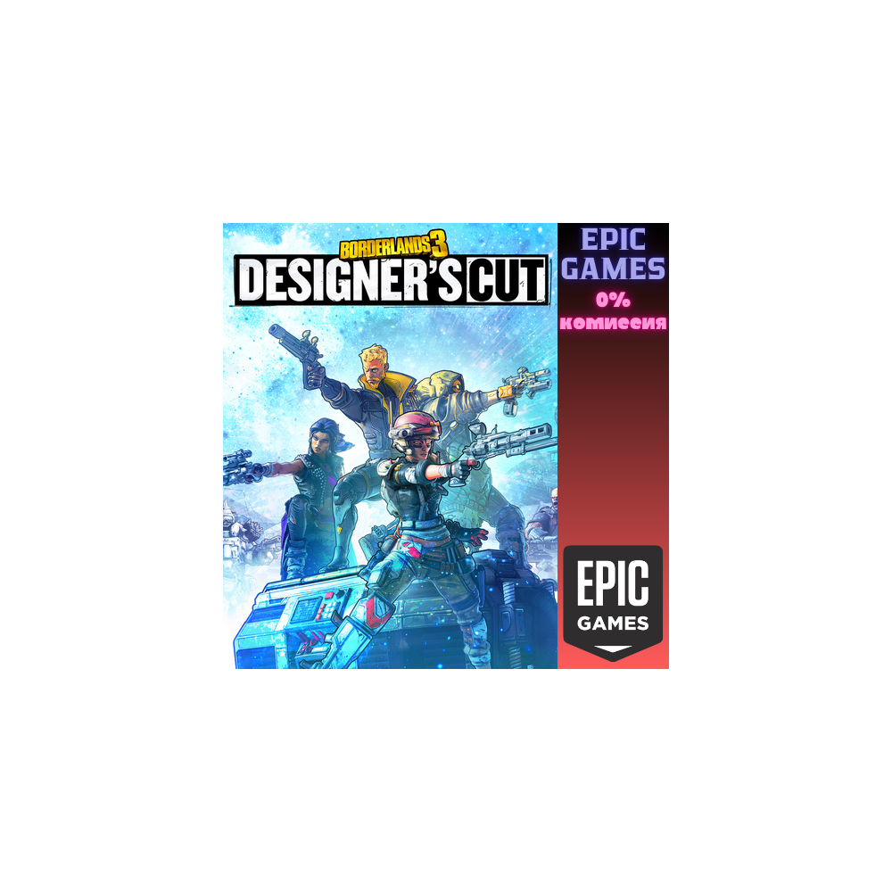 Borderlands 3: Designer's Cut ПК EPIC GAMES EGS PC ЭПИК ГЕЙМС ЕГС