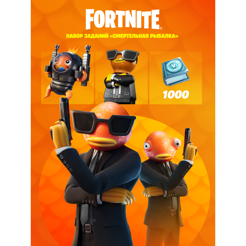 🔥Fortnite: набор Смертельная рыбалка ключ XBOX