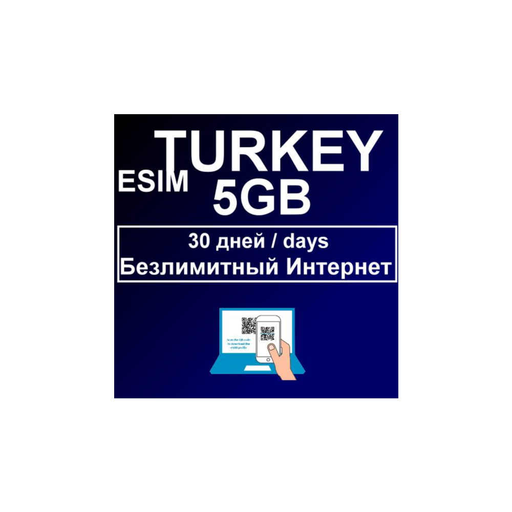 eSIM 5ГБ Интернет в Турции 30 пакет на 30 дней