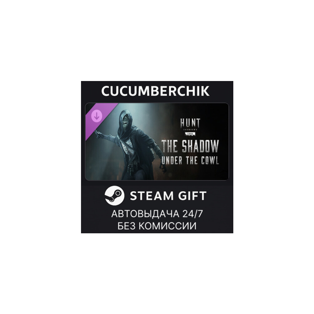 Hunt: Showdown - The Shadow Under the Cowl✅STEAM GIFT AUTO✅RU+МИР