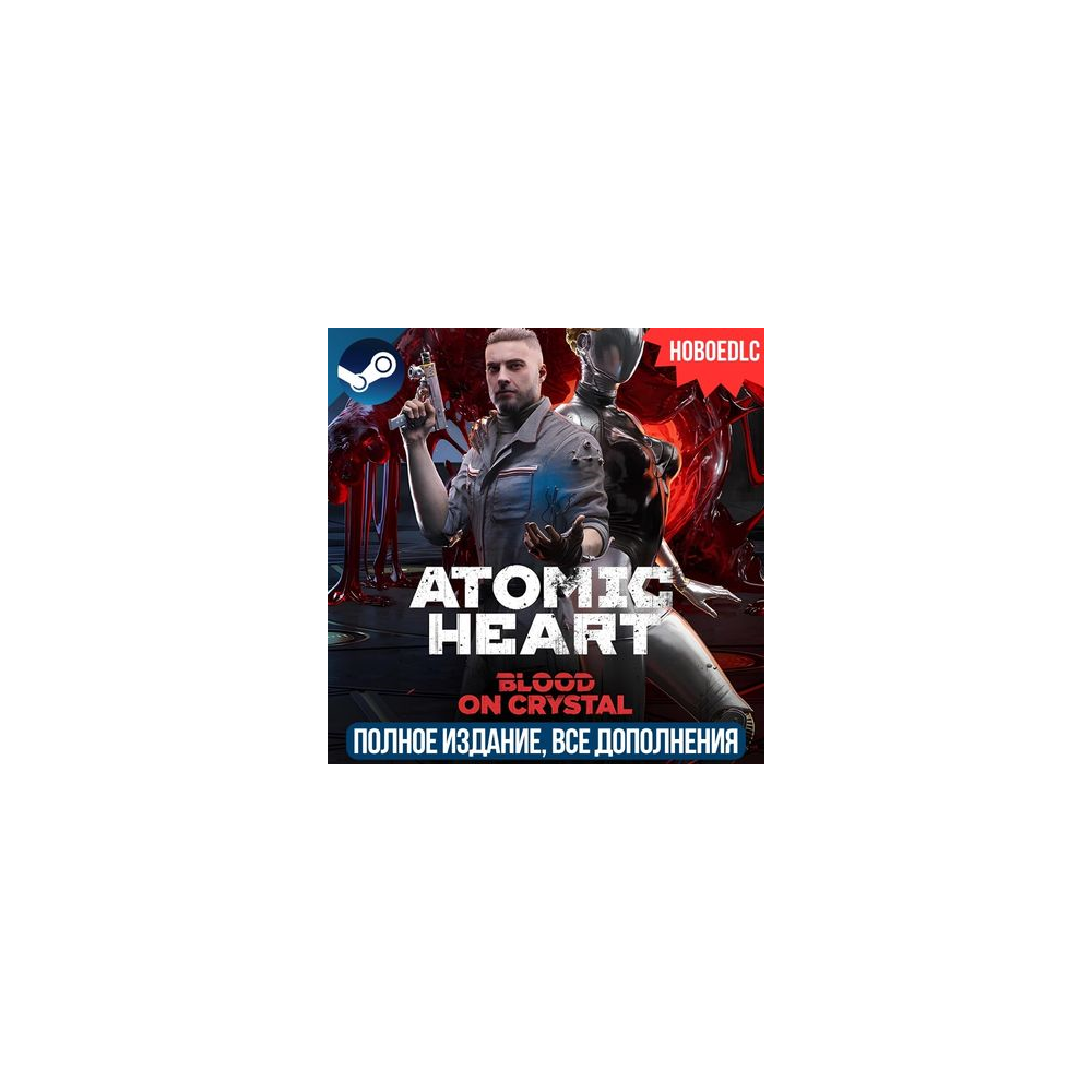 ATOMIC HEART - ULTIMATE EDITION | ВСЕ ДОПОЛНЕНИЯ И БОНУСЫ | STEAM |  НА РУССКОМ