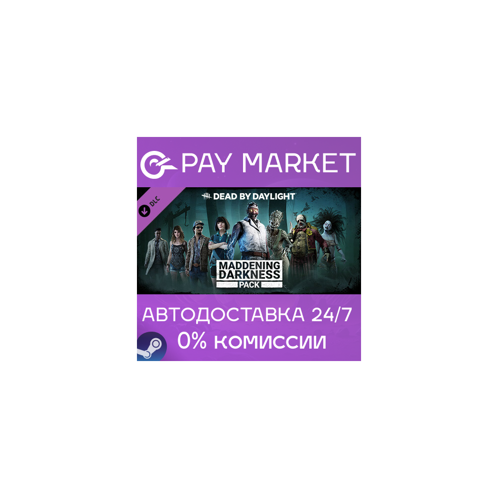 ⚡Dead by Daylight - Maddening Darkness Pack АВТО Россия