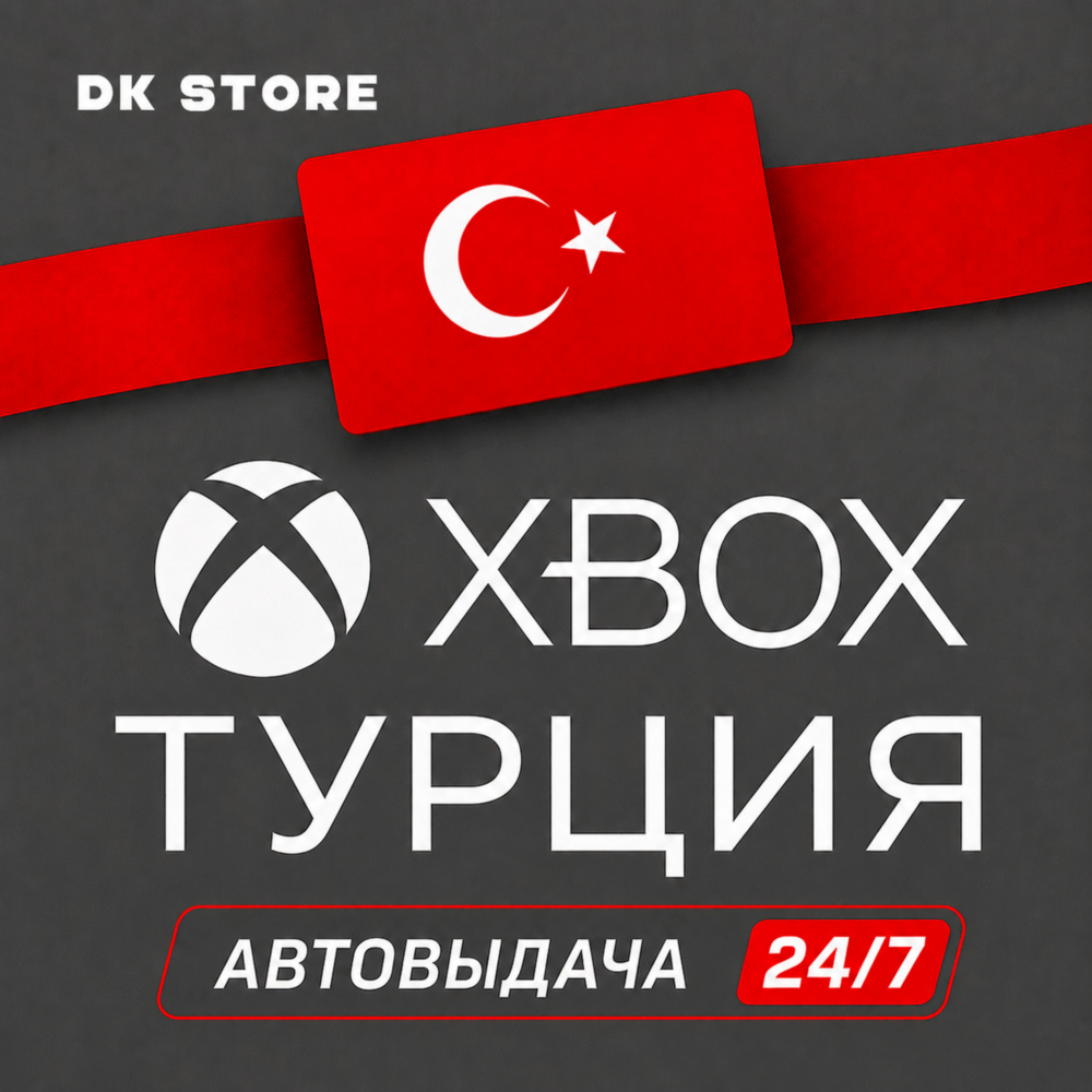 ✅ ТУРЕЦКИЙ АККАУНТ XBOX | НОВЫЙ | РЕГИОН ТУРЦИЯ