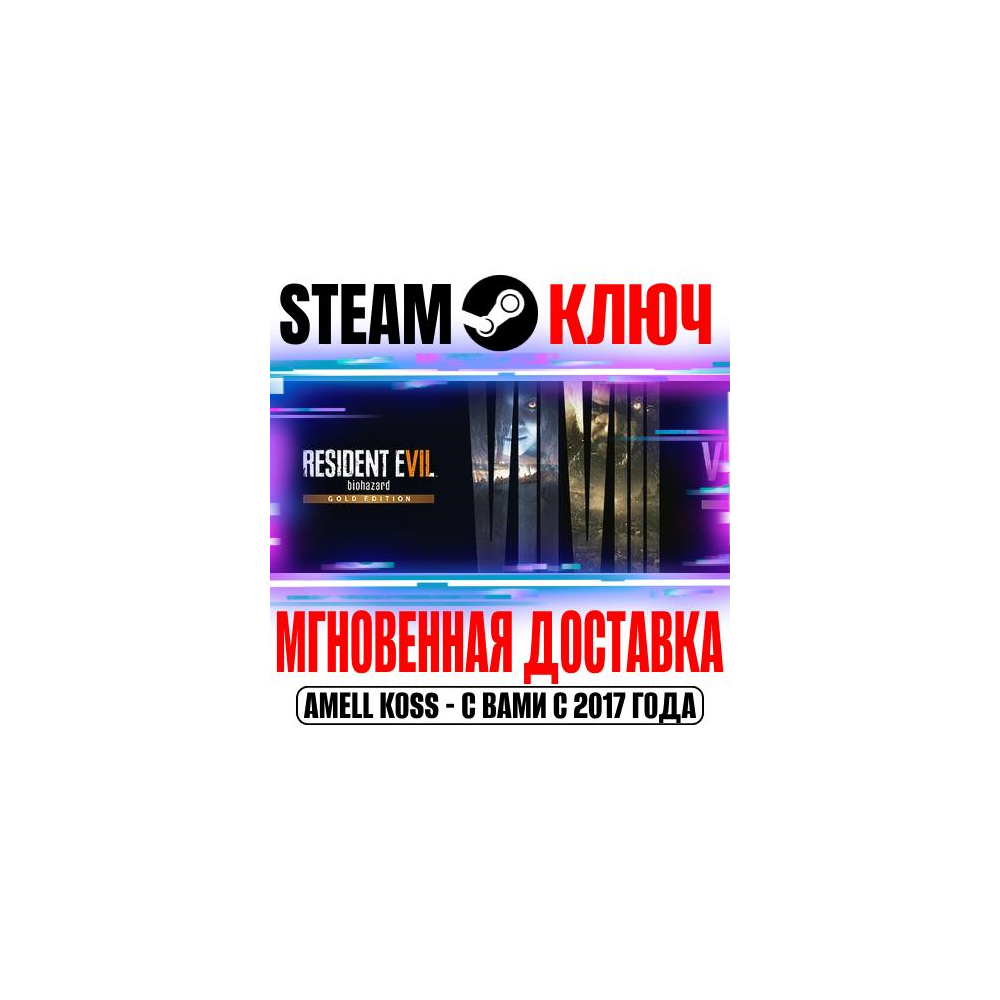 ⚫Resident Evil 7 Gold & 8 Village Gold & Re:Verse Steam