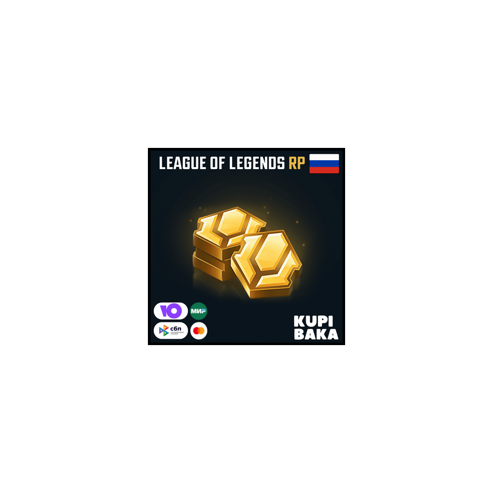 ⭐Донат Россия Пополнение баланса League of Legends RU ⭐