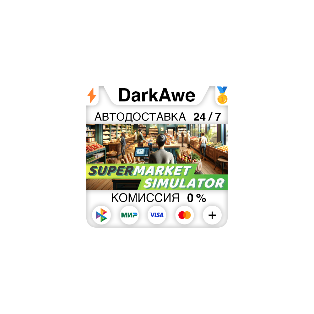 Supermarket Simulator +ВЫБОР РЕГИОНА STEAM⚡️АВТО 💳0%