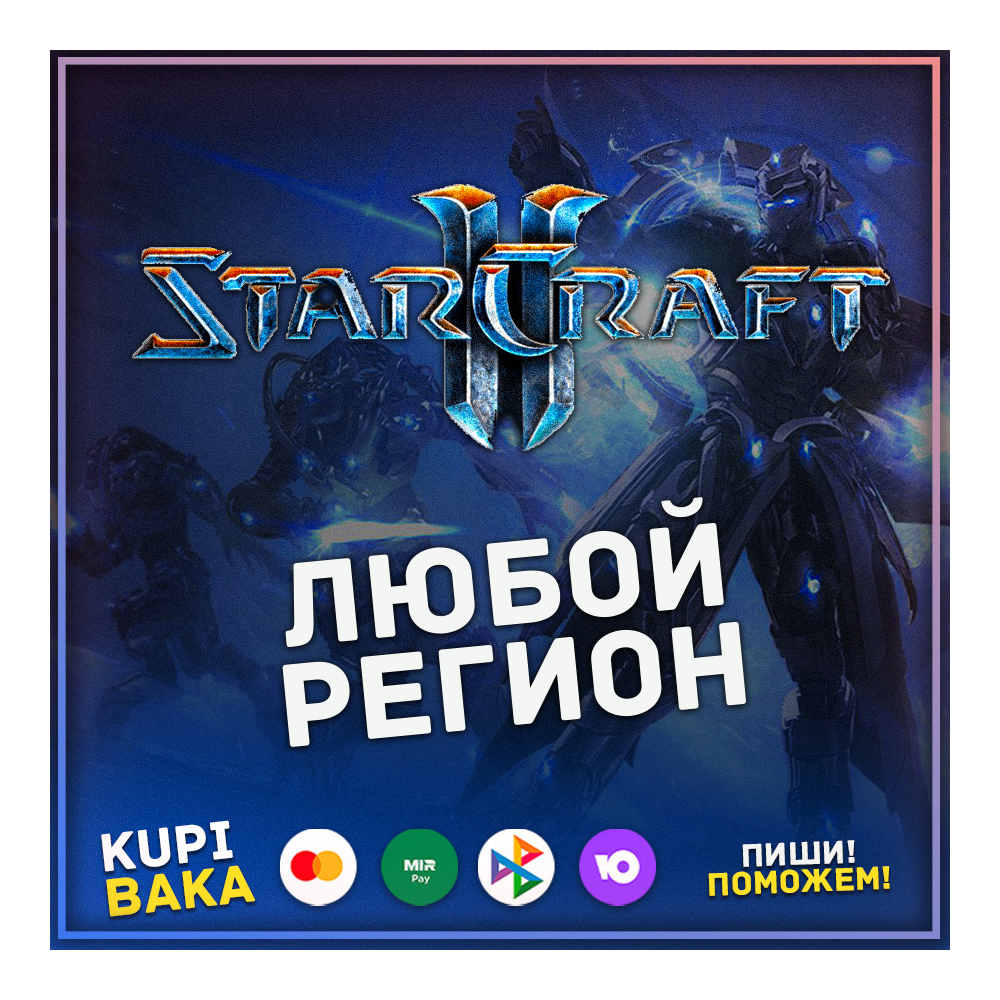 Россия\РБ\РФ МИР🌌StarCraft 2 II: НОВА \коллекция кампаний🌌