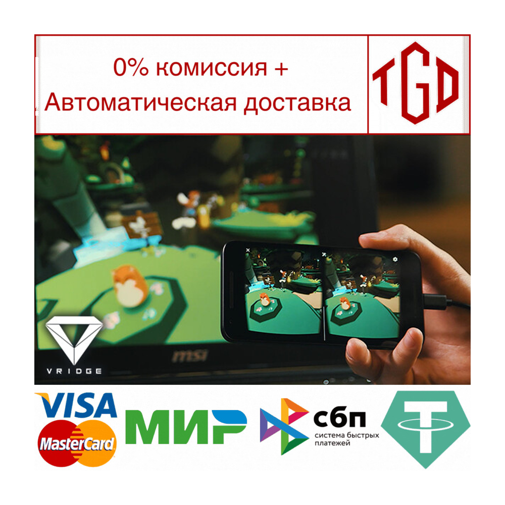 🔥 VRidge | Steam РУ+UA+KZ+СНГ🔥