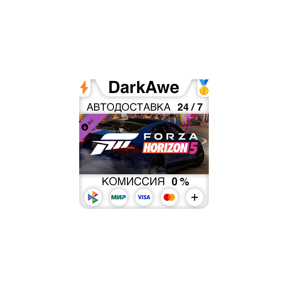 Forza Horizon 5 European Automotive Car Pack STEAM⚡️