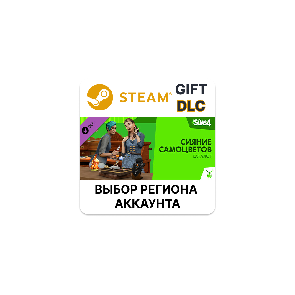 ✅The Sims 4 Сияние самоцветов — Каталог🎁Steam Gift🌐