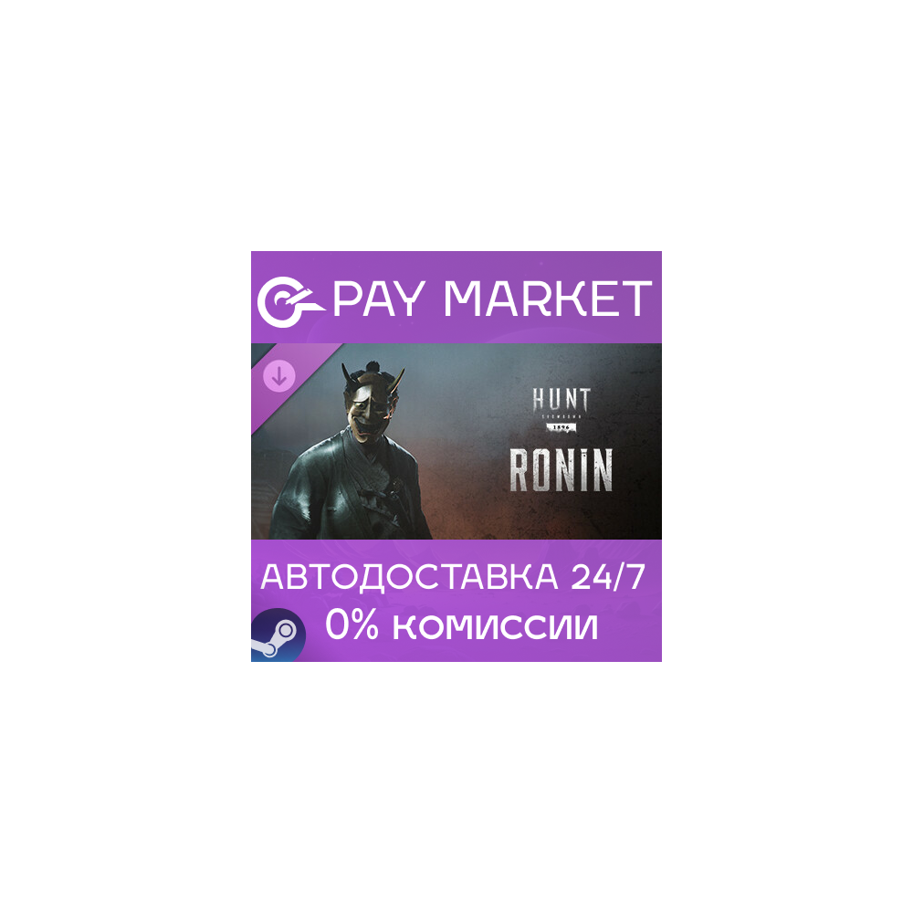 ⚡️Hunt: Showdown - Ronin | АВТОДОСТАВКА [Россия Gift]