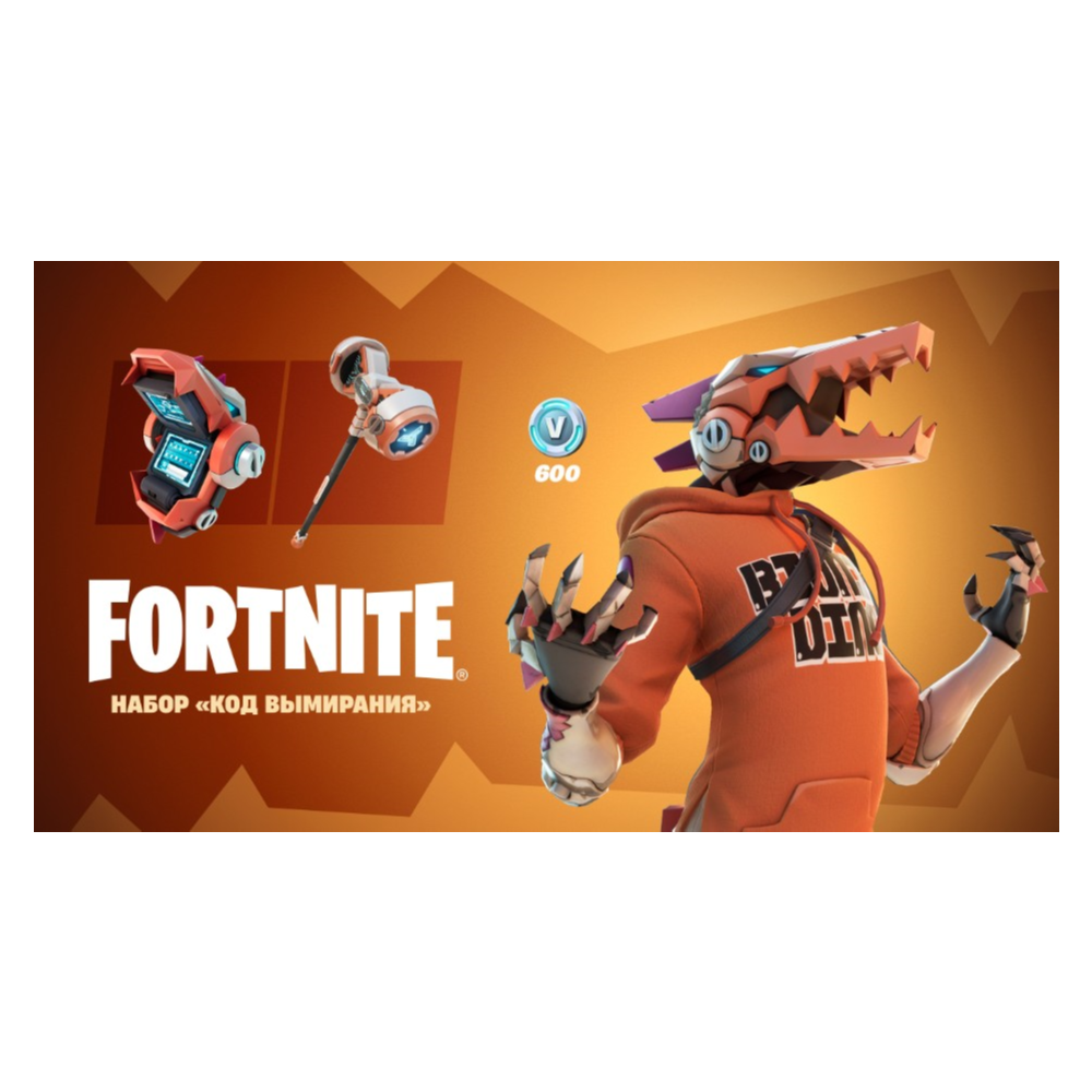 ✅Fortnite🔥⚡️Набор «Код вымирания»⚡️КЛЮЧ⚡️PC|PS|XBOX🔥✅