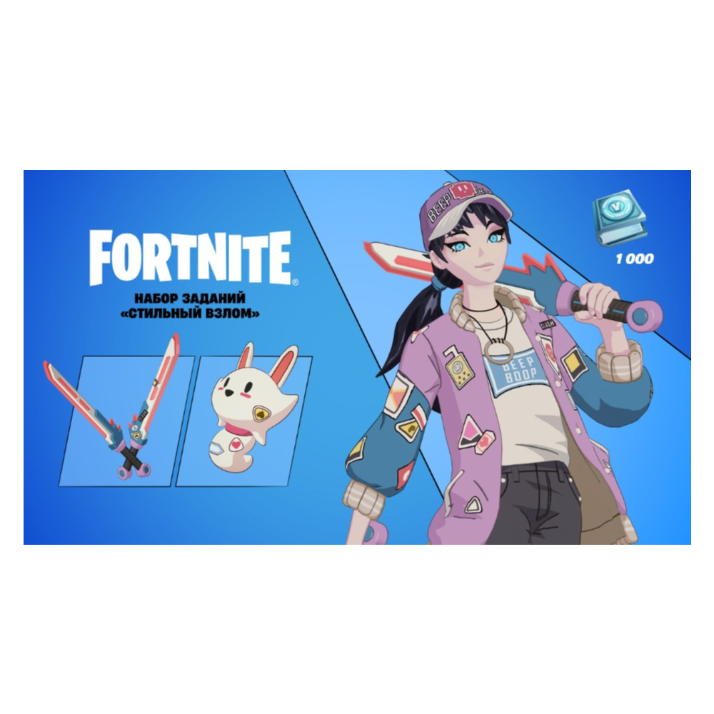 ✅Fortnite🔥⚡️Набор «Стильный взлом» ⚡️КЛЮЧ⚡️PC|PS|XBOX