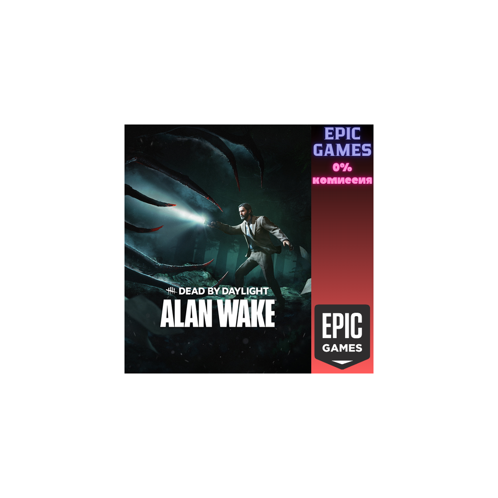 Dead by Daylight: глава Alan Wake ПК EPIC GAMES EGS PC ЭПИК ГЕЙМС ЕГС