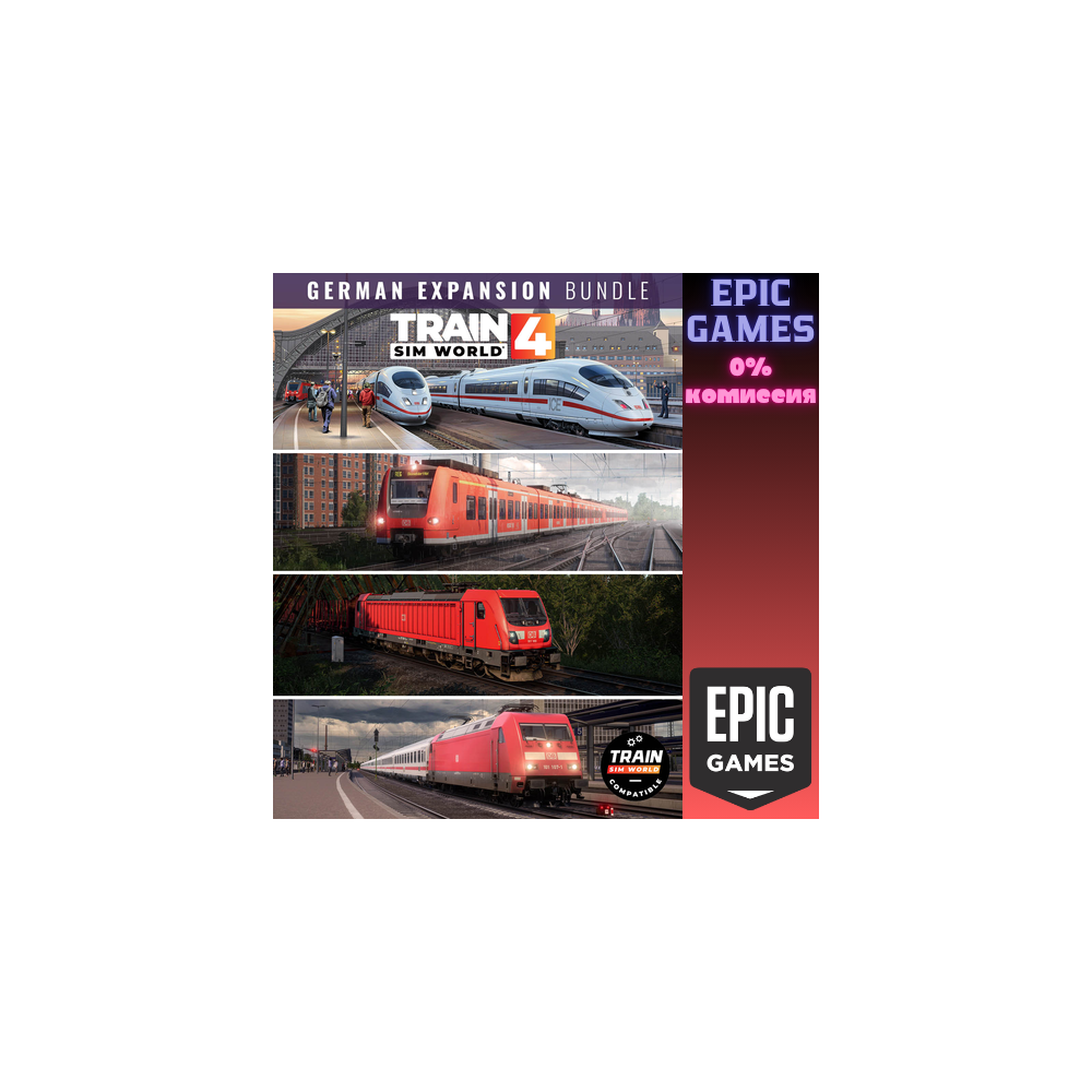 Train Sim World® 4: German Expansion Bundle ПК EPIC GAMES EGS PC ЭПИК ГЕЙМС ЕГС