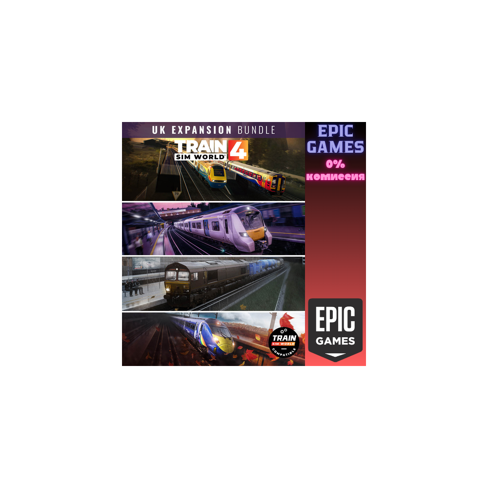 Train Sim World® 4: UK Expansion Bundle ПК EPIC GAMES EGS PC ЭПИК ГЕЙМС ЕГС