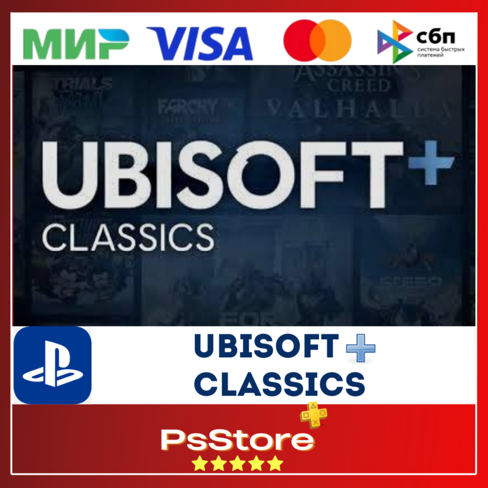🔴 UBISOFT+ CLASSICS 🎮PlayStation 🔴PS Турция