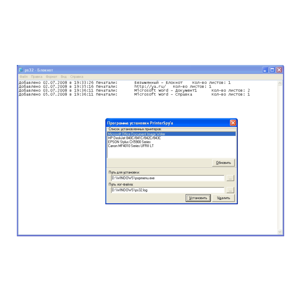 PrinterSpy - программа для слежения за печатью на принт