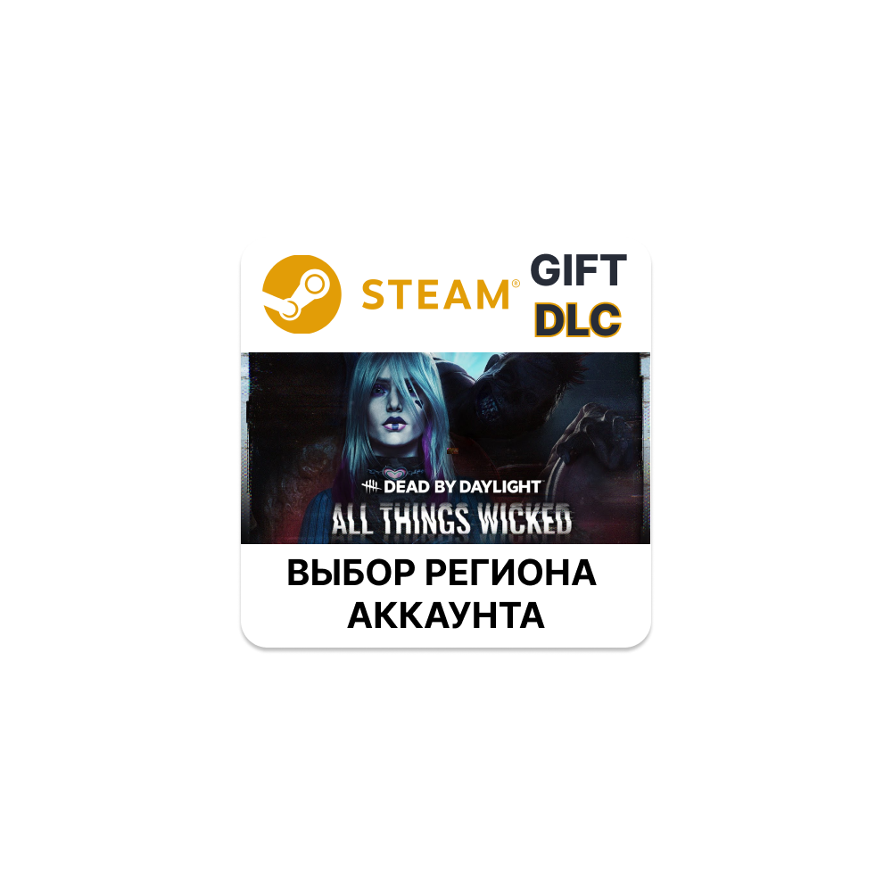 ✅Dead by Daylight - All Things Wicked🎁Steam🌐