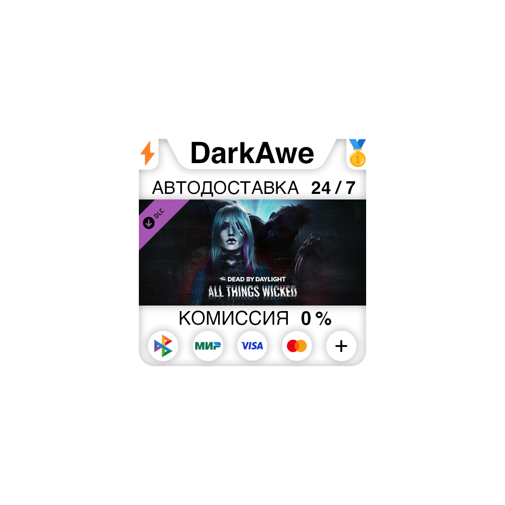 Dead by Daylight - All Things Wicked Chapter STEAM⚡️