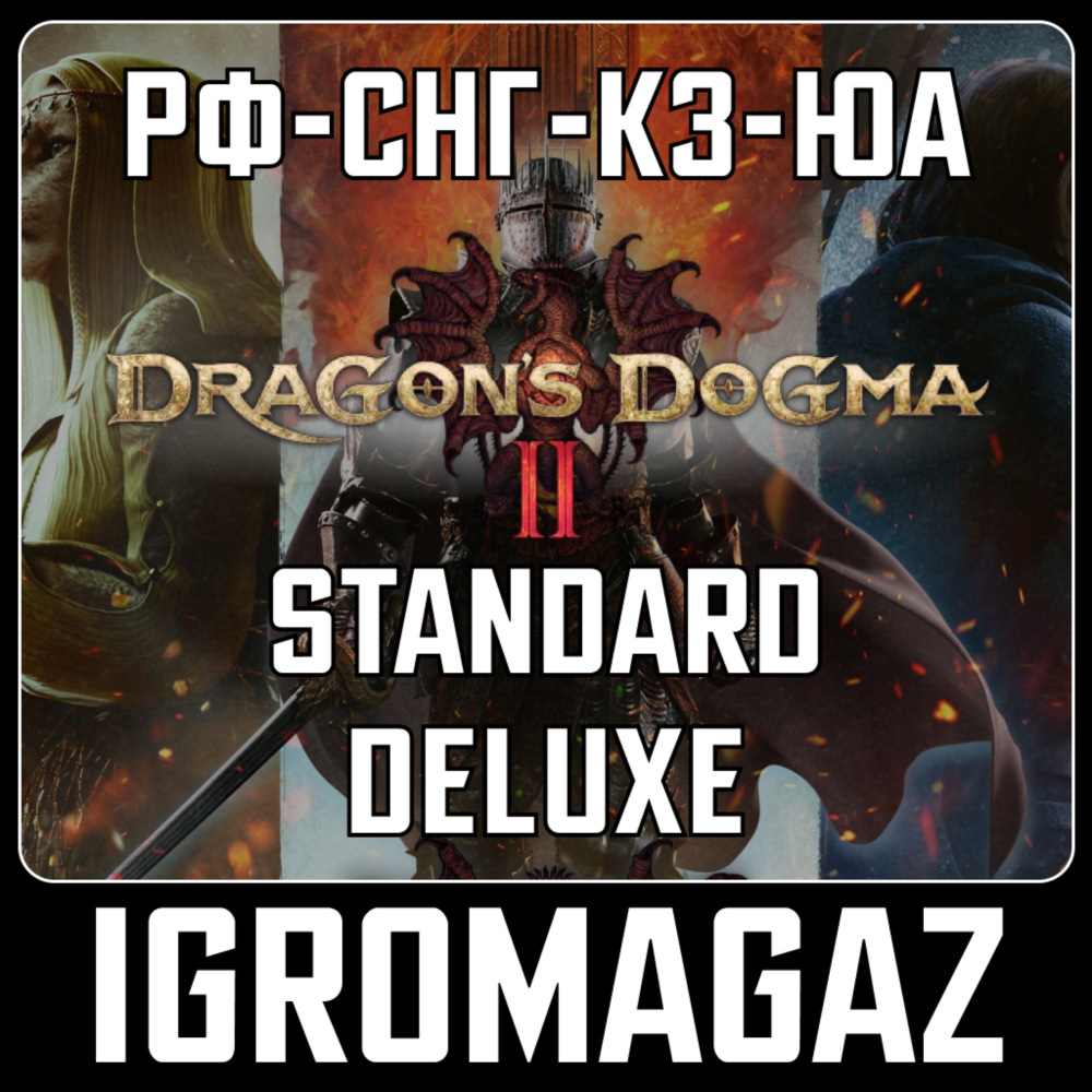 Dragon's Dogma 2 Standard/Deluxe (Steam) ✅ РФ-КЗ-UA-СНГ