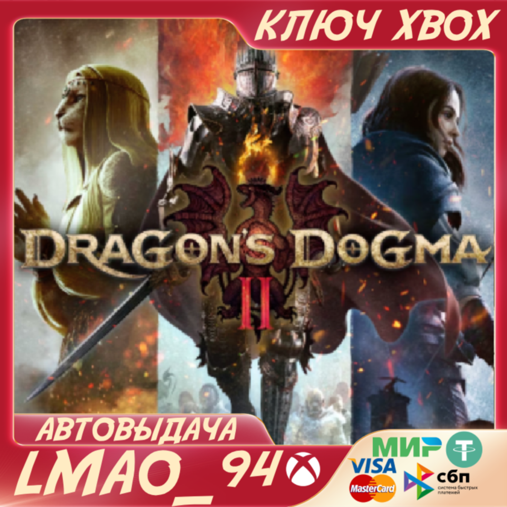 ❗Dragon's Dogma 2❗XBOX SERIES XS🔑КЛЮЧ