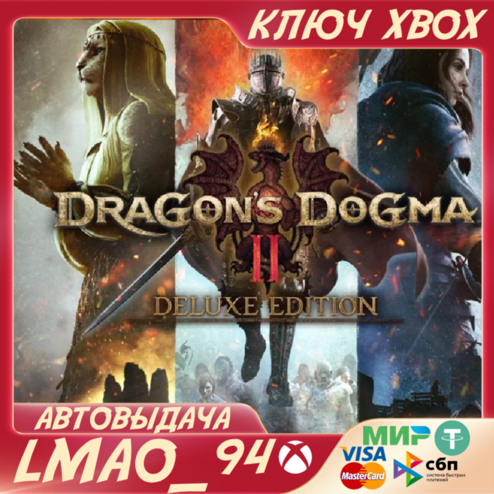 ❗Dragon's Dogma 2 Deluxe Edition❗XBOX SERIES XS🔑КЛЮЧ