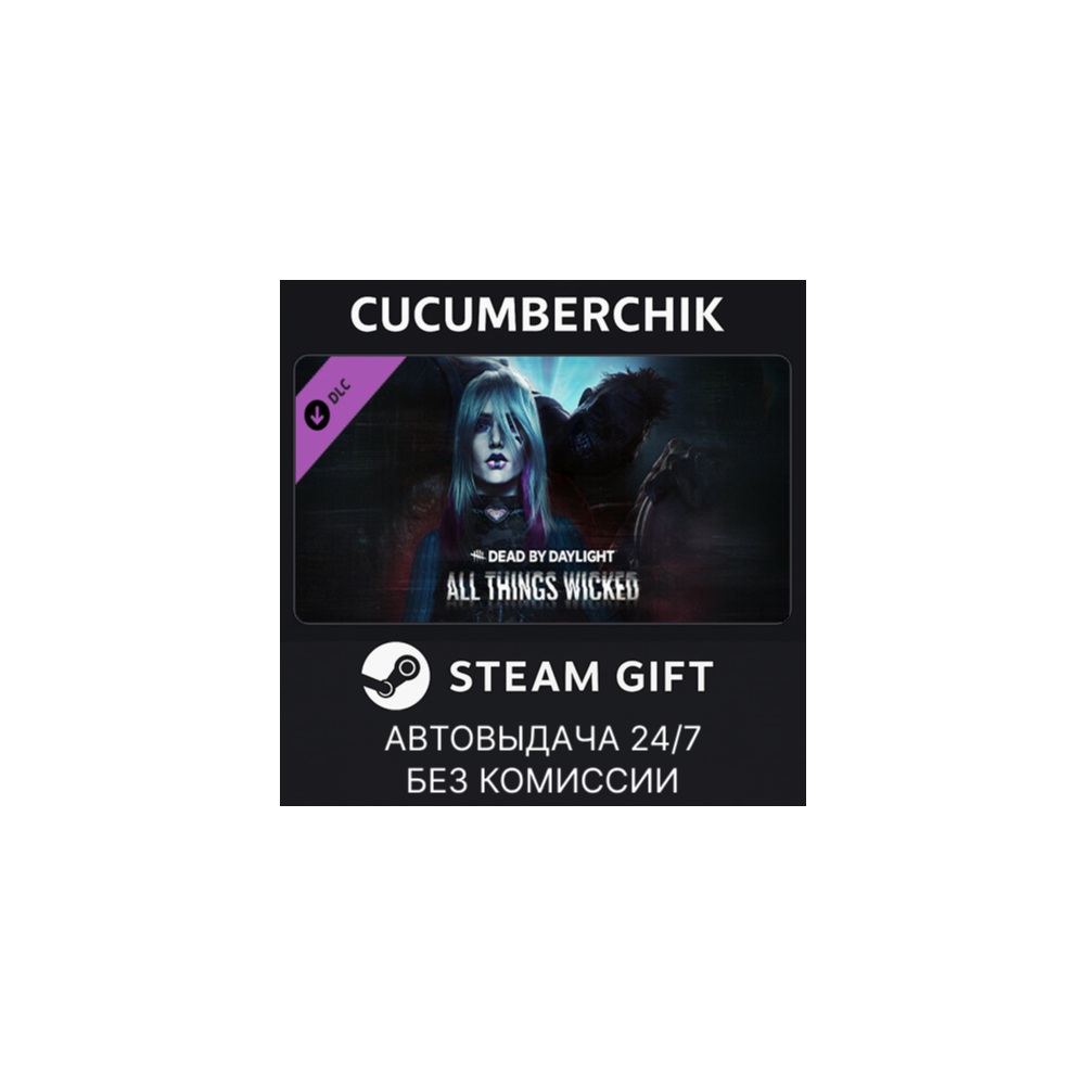 Dead by Daylight - All Things Wicked Chapter✅STEAM GIFT AUTO✅RU+МИР