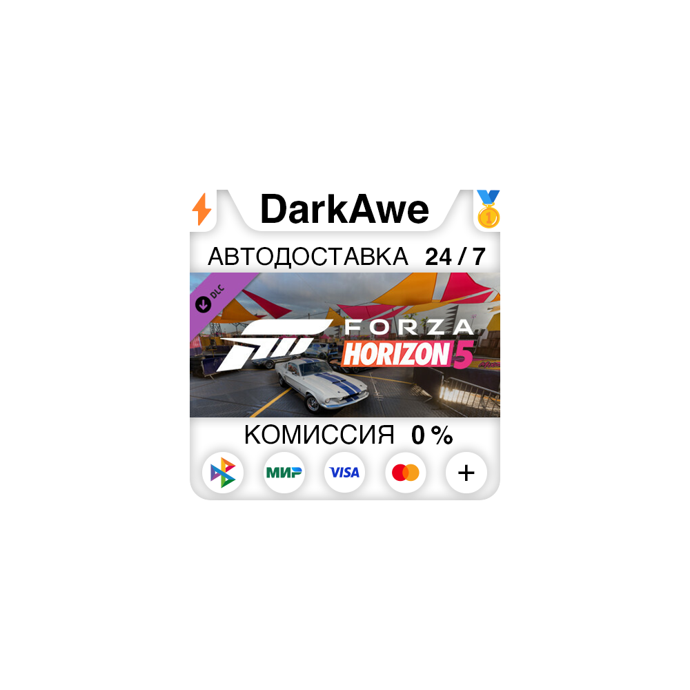 Forza Horizon 5 Acceleration Car Pack DLC STEAM ⚡️АВТО