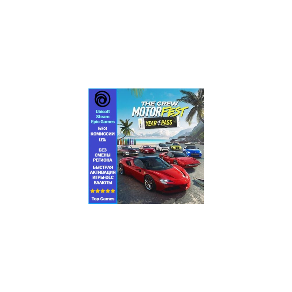 The Crew Motorfest Year 1 Pass (Ubisoft/Steam/Epic Games)