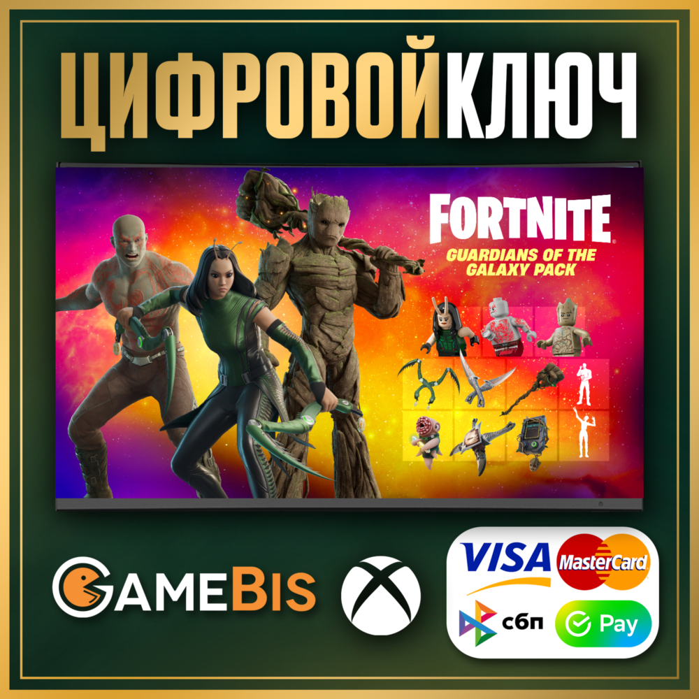 🟢 FORTNITE НАБОР «СТРАЖИ ГАЛАКТИКИ» КЛЮЧ XBOX 🔑