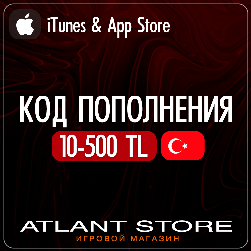 Подарочная карта iTunes / App Store на 10-5000 TRY (лиры) (Турция) (TR)