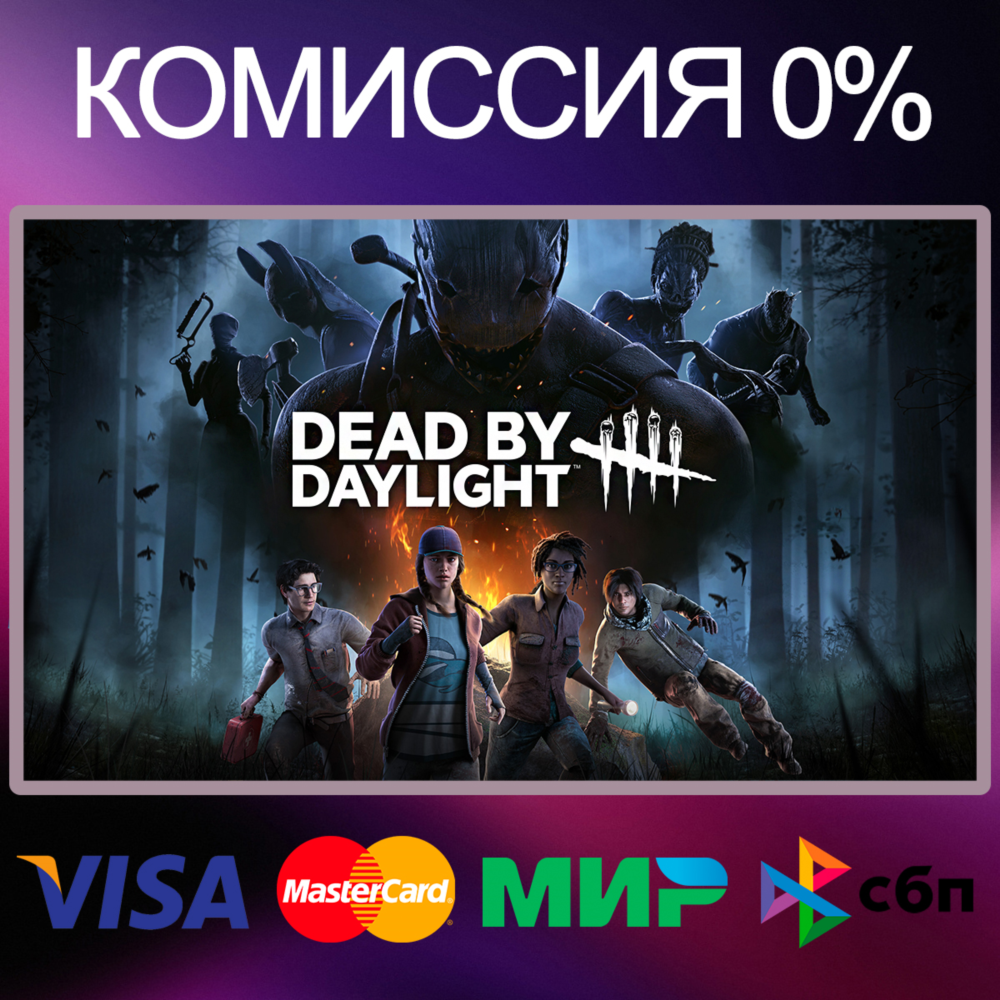 ✅Dead by Daylight 🌍 STEAM•RU|KZ|UA 🚀