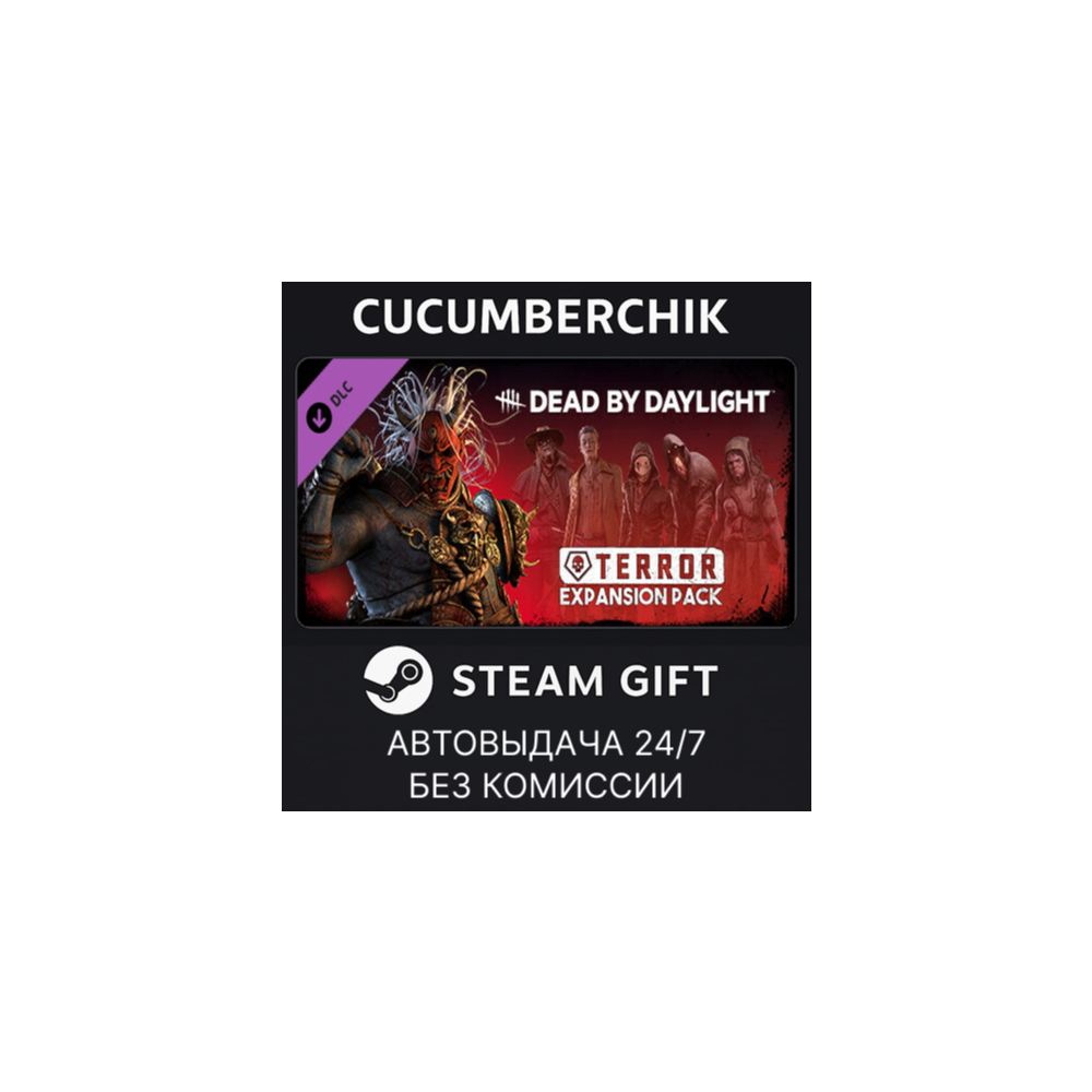 Dead by Daylight - Terror Expansion Pack✅STEAM GIFT AUTO✅RU+МИР