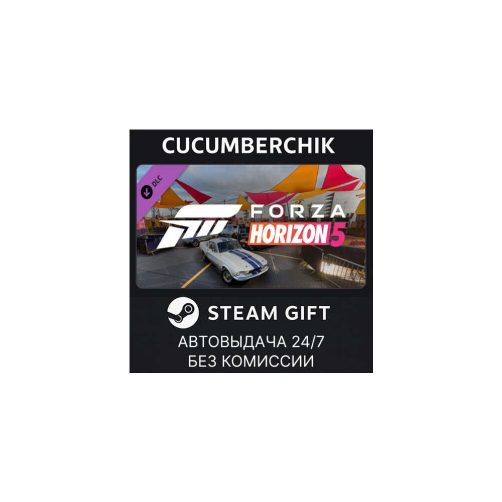 Forza Horizon 5 Acceleration Car Pack✅STEAM GIFT AUTO✅RU+МИР