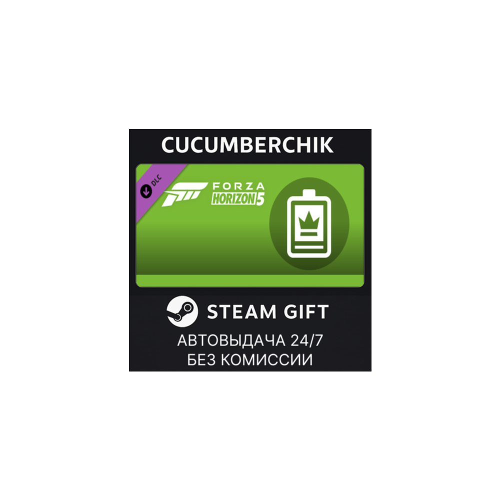 Forza Horizon 5 VIP Membership✅STEAM GIFT AUTO✅RU+МИР