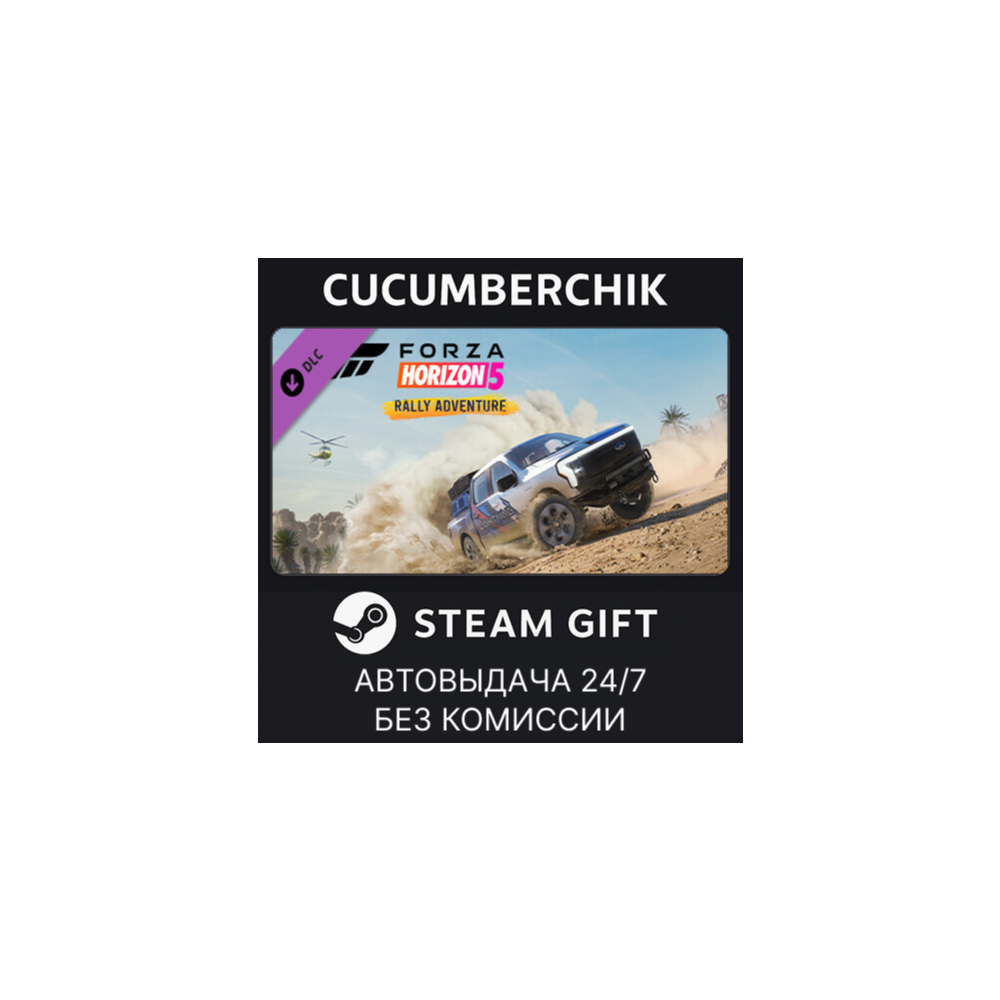 Forza Horizon 5 Rally Adventure✅STEAM GIFT AUTO✅RU+МИР