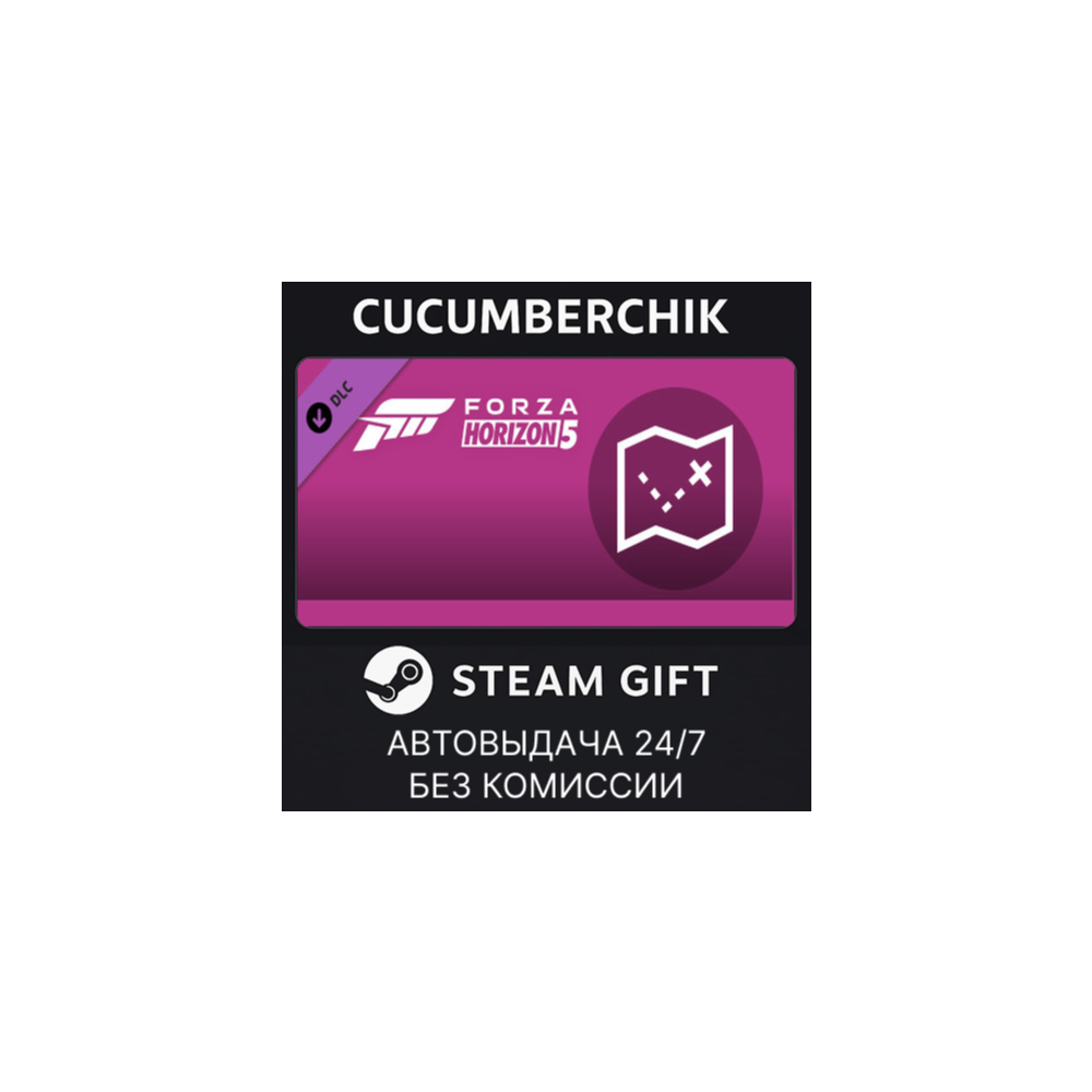 Forza Horizon 5 Treasure Map✅STEAM GIFT AUTO✅RU+МИР