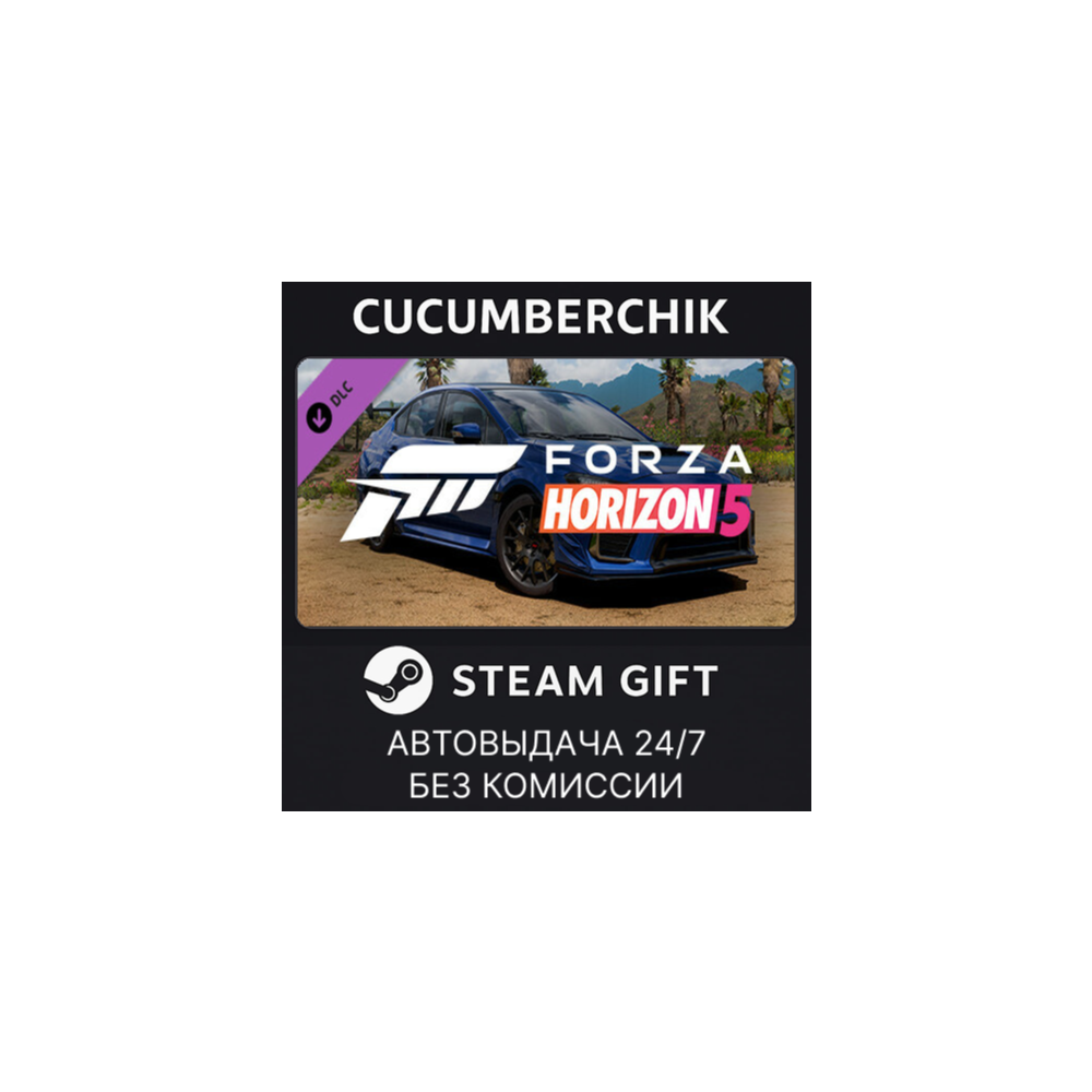 Forza Horizon 5 2019 SUBARU STI S209✅STEAM GIFT AUTO✅RU+МИР