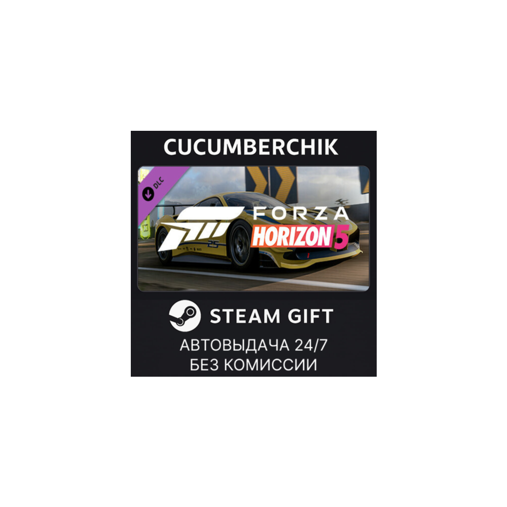 Forza Horizon 5 2017 #25 Ferrari 488✅STEAM GIFT AUTO✅RU+МИР
