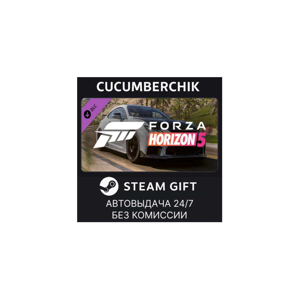 Forza Horizon 5 2020 Lexus RC F✅STEAM GIFT AUTO✅RU+МИР