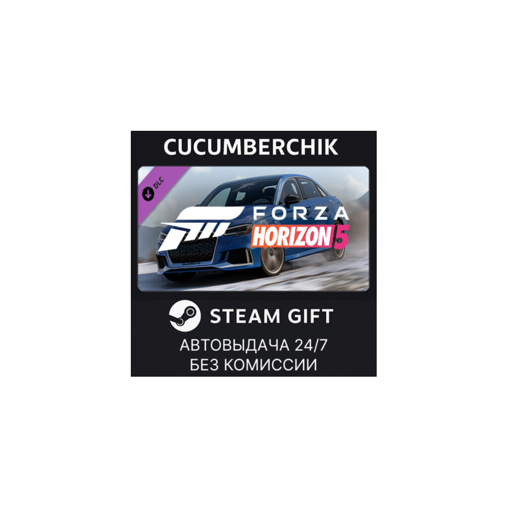 Forza Horizon 5 2020 Audi RS 3✅STEAM GIFT AUTO✅RU+МИР