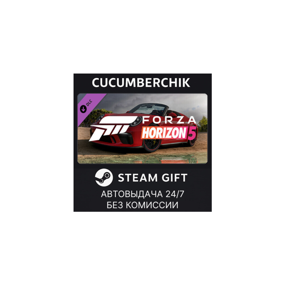 Forza Horizon 5 2019 Porsche 911 Speedster✅STEAM GIFT AUTO✅RU+МИР