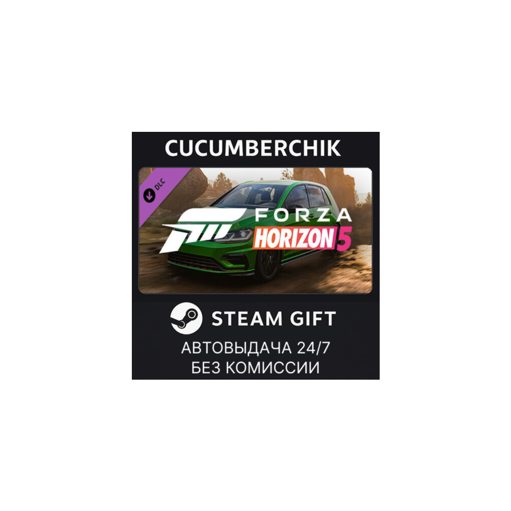 Forza Horizon 5 2021 VW Golf R✅STEAM GIFT AUTO✅RU+МИР