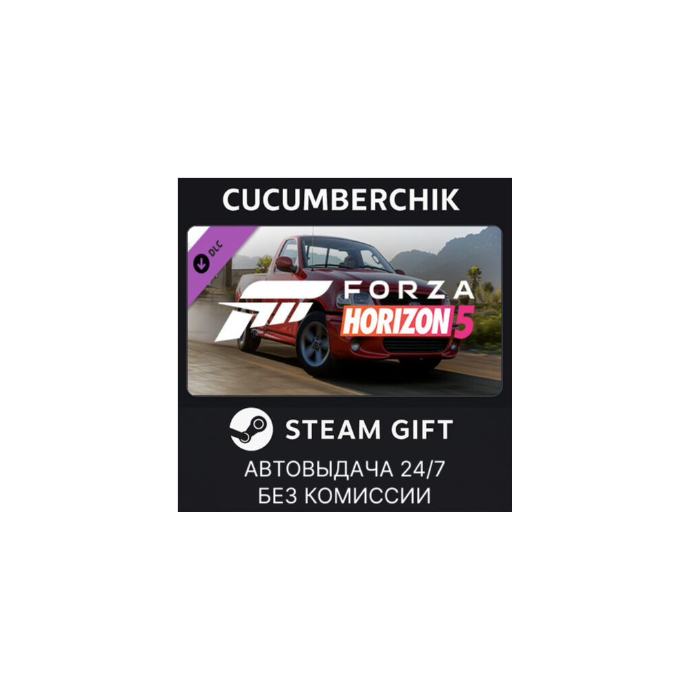 Forza Horizon 5 2003 Ford Lightning✅STEAM GIFT AUTO✅RU+МИР