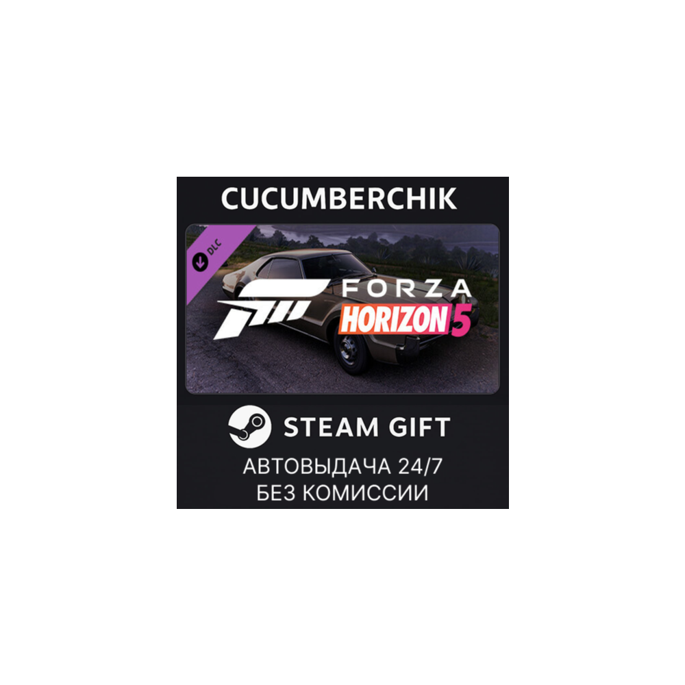 Forza Horizon 5 1966 Toronado✅STEAM GIFT AUTO✅RU+МИР